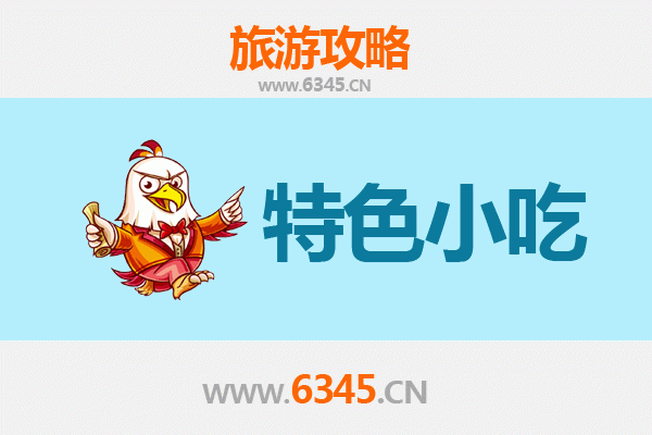 南平顺昌必吃特色小吃攻略 | 舌尖上的闽北古早味